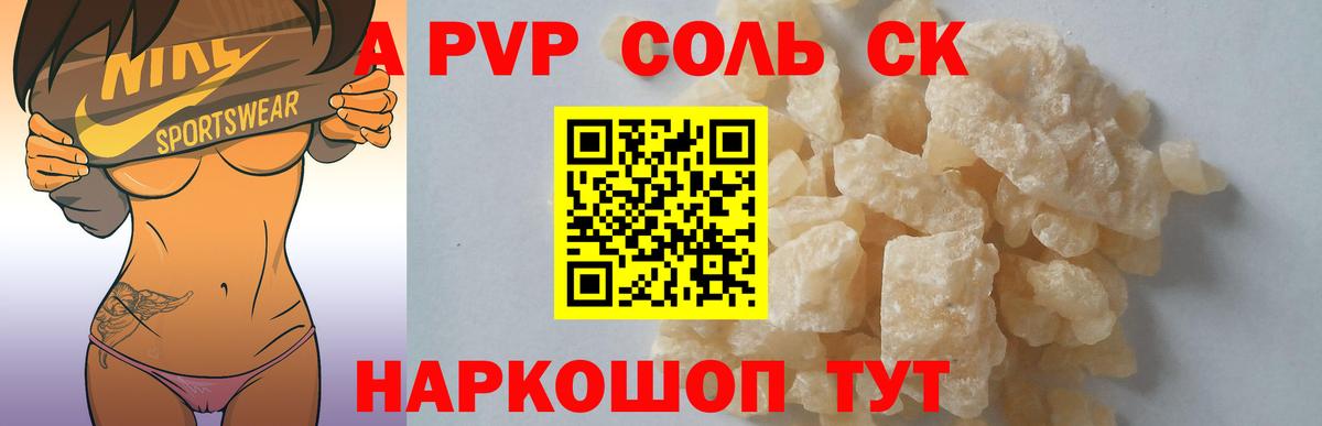 Alpha-PVP Соль  Вход с VPN  A-PVP Crystall  Крымск  Alpha PVP VHQ 
