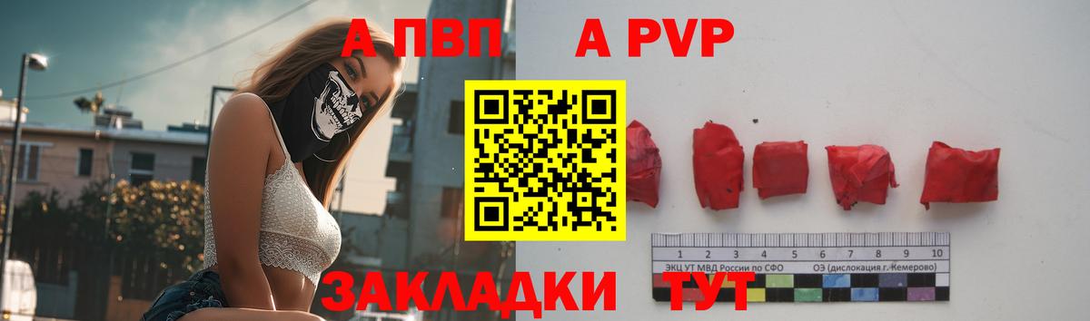 A-PVP крисы CK Крымск