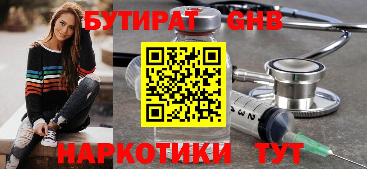 Крымск  Бутират  Вход с VPN  Бутират бутик 