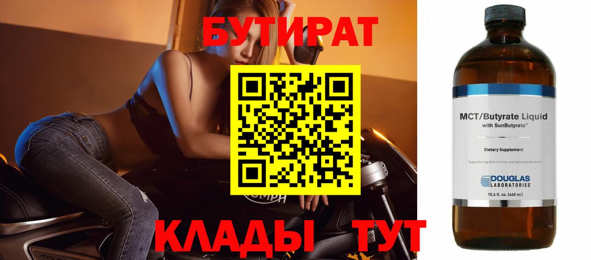 БУТИРАТ BDO 33% Крымск