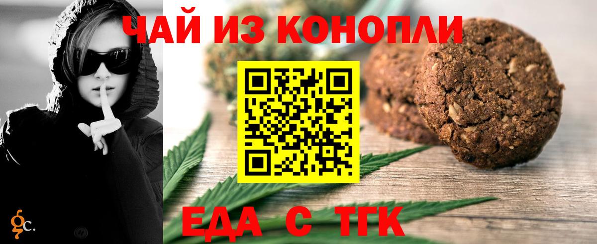 Крымск  Еда ТГК конопля  Вход с VPN 
