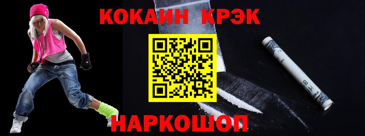 КОКАИН Колумбийский  Cocaine  Крымск  Вход с VPN 