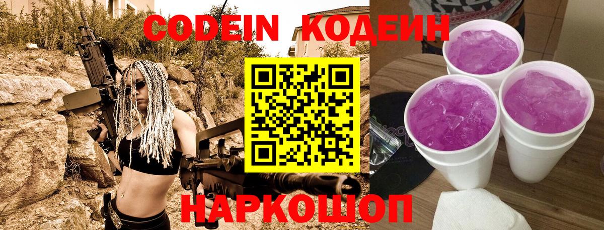 Codein напиток Lean (лин)  Вход с VPN  Крымск  Кодеин напиток Lean (лин) 