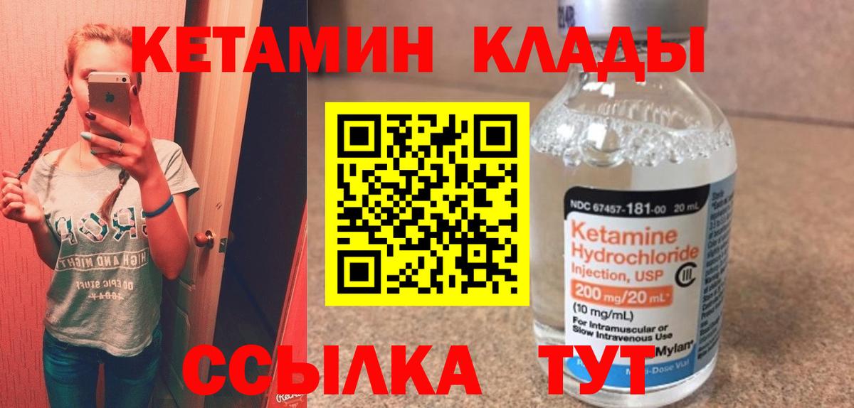 Кетамин VHQ  Кетамин ketamine  Крымск  Вход с VPN 