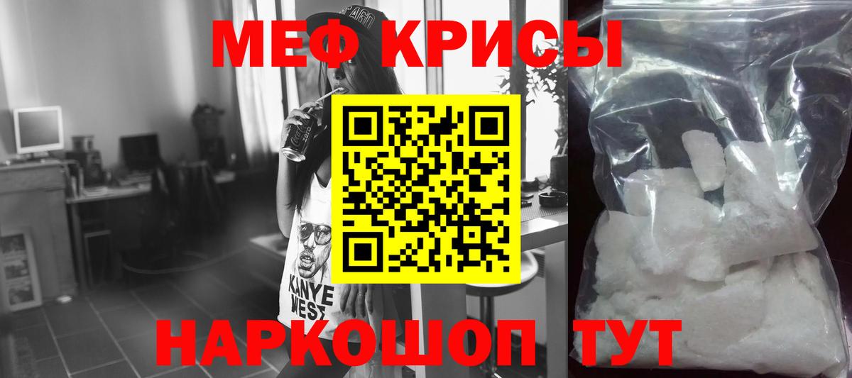 Крымск  МЯУ-МЯУ кристаллы  Вход с VPN 