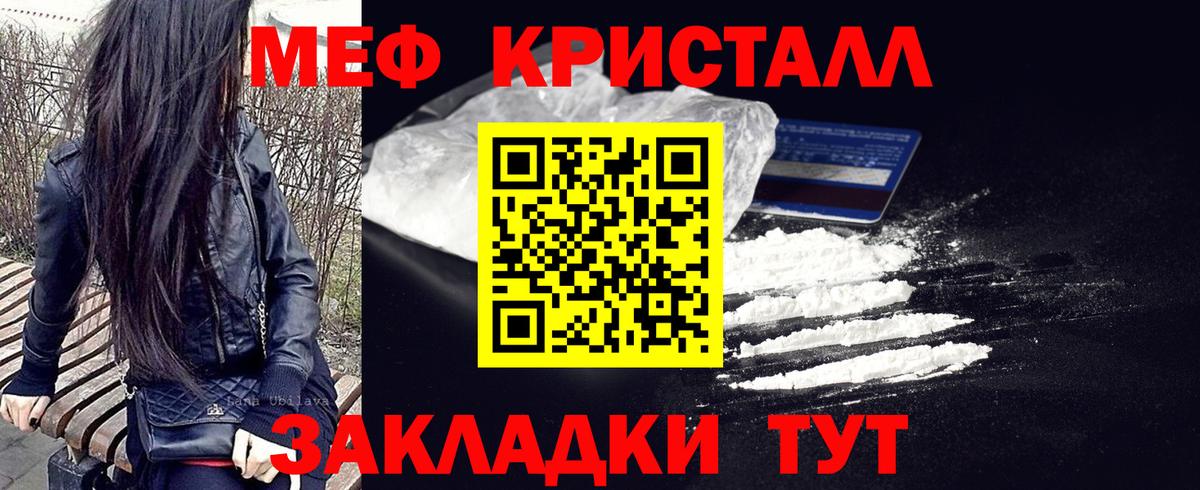 МЕФ кристаллы Крымск