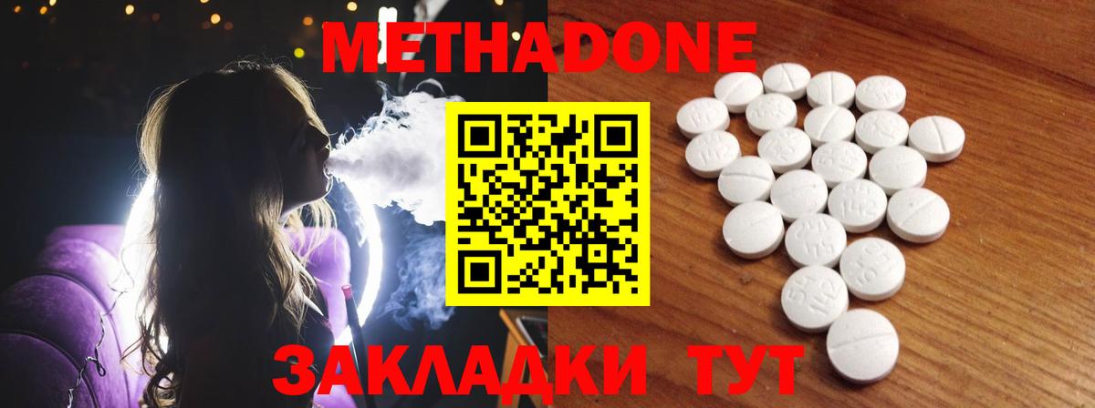 МЕТАДОН methadone  darknet Telegram  Метадон мёд  Крымск  Вход с VPN 